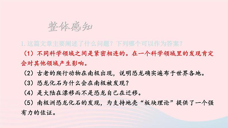 部编八年级语文下册第二单元6阿西莫夫短文两篇第1课时课件第8页