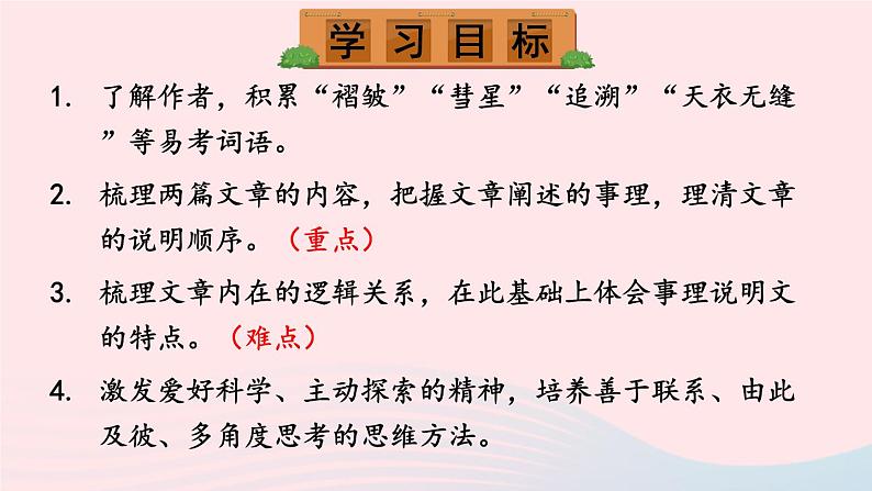部编八年级语文下册第二单元6阿西莫夫短文两篇考点精讲课件03