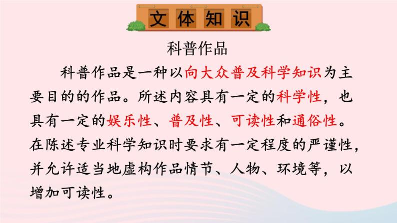 部编八年级语文下册第二单元6阿西莫夫短文两篇考点精讲课件05