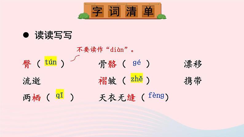 部编八年级语文下册第二单元6阿西莫夫短文两篇考点精讲课件07
