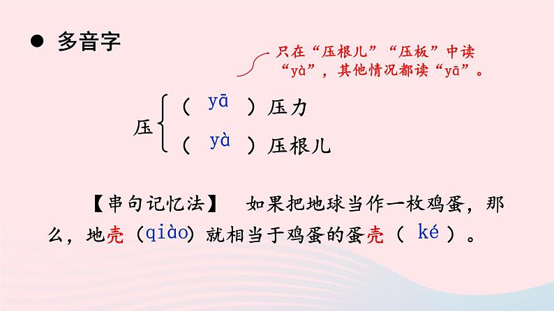 部编八年级语文下册第二单元6阿西莫夫短文两篇考点精讲课件08