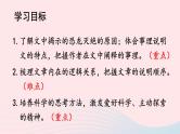 部编八年级语文下册第二单元6阿西莫夫短文两篇课件