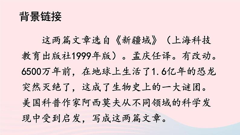 部编八年级语文下册第二单元6阿西莫夫短文两篇课件第7页