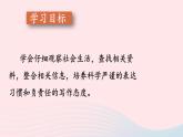 部编八年级语文下册第二单元写作：说明的顺序第2课时课件