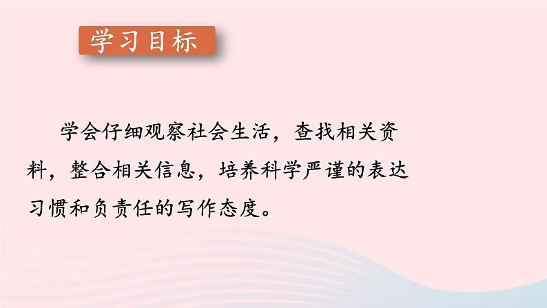 部编八年级语文下册第二单元写作：说明的顺序第2课时课件第2页