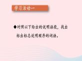 部编八年级语文下册第二单元写作：说明的顺序第2课时课件
