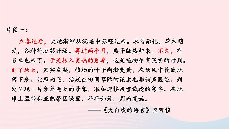 部编八年级语文下册第二单元写作：说明的顺序第2课时课件第5页