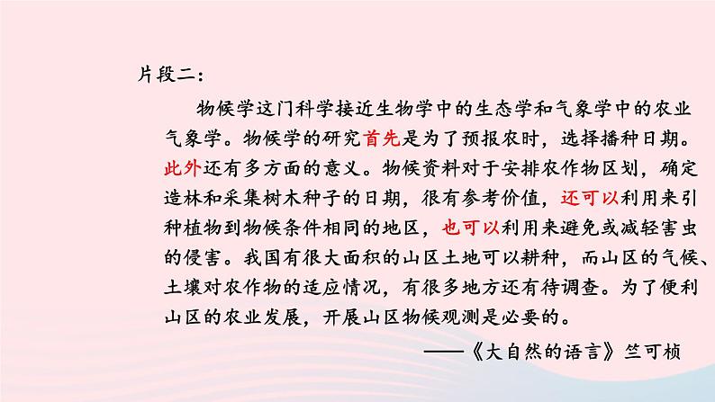 部编八年级语文下册第二单元写作：说明的顺序第2课时课件第6页