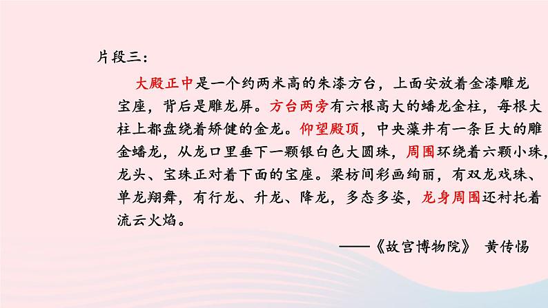 部编八年级语文下册第二单元写作：说明的顺序第2课时课件第7页