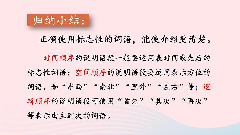 部编八年级语文下册第二单元写作：说明的顺序第2课时课件第8页