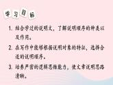 部编八年级语文下册第二单元写作说明的顺序课件