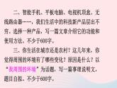 部编八年级语文下册第二单元写作说明的顺序课件