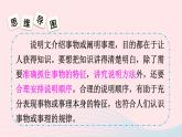 部编八年级语文下册第二单元写作说明的顺序课件