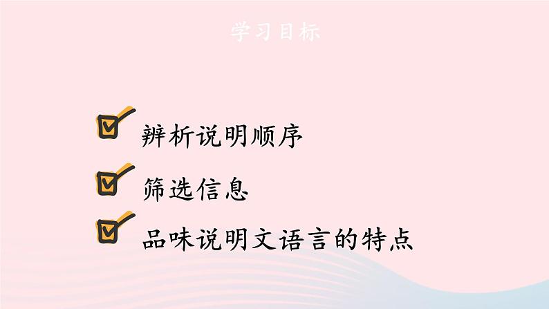 部编八年级语文下册第二单元主题阅读课件02