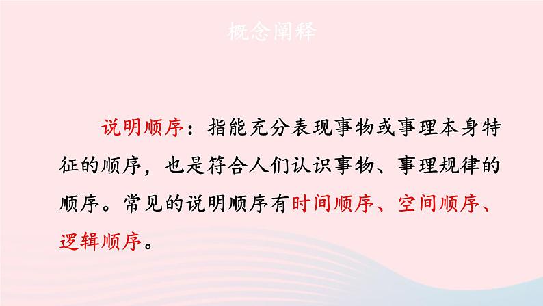 部编八年级语文下册第二单元主题阅读课件04