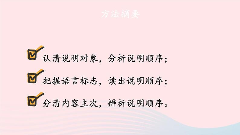 部编八年级语文下册第二单元主题阅读课件06