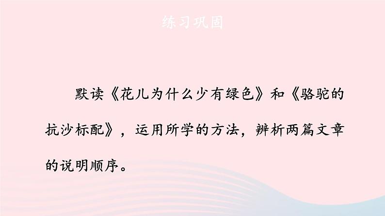 部编八年级语文下册第二单元主题阅读课件07