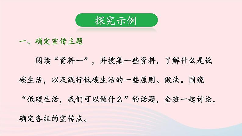 部编八年级语文下册第二单元综合性学习：倡导低碳生活课件第3页