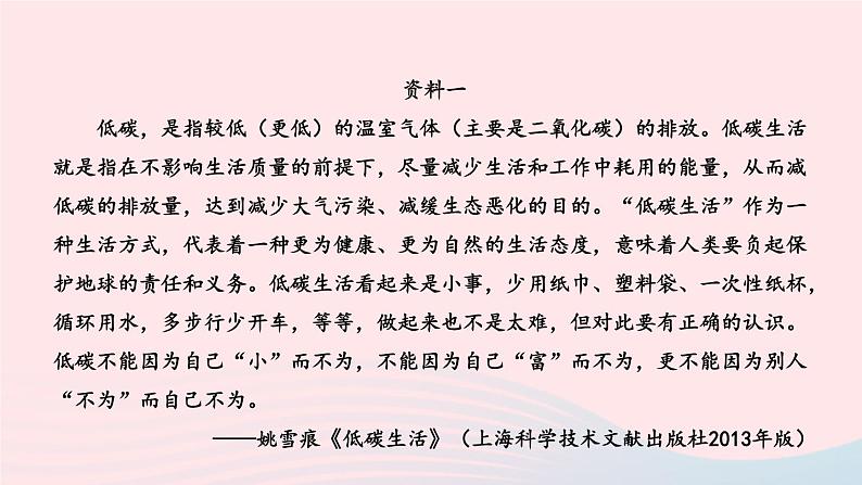 部编八年级语文下册第二单元综合性学习：倡导低碳生活课件第4页