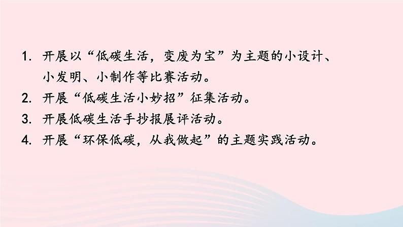 部编八年级语文下册第二单元综合性学习：倡导低碳生活课件第5页