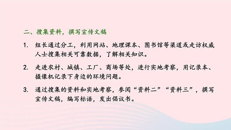 部编八年级语文下册第二单元综合性学习：倡导低碳生活课件第6页