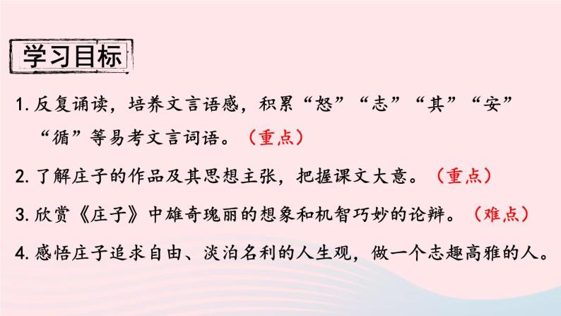 部编八年级语文下册第六单元21庄子二则考点精讲课件03