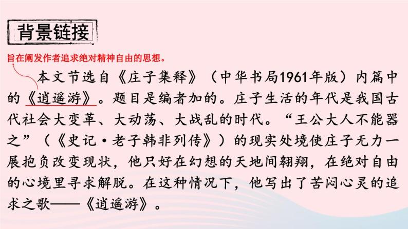 部编八年级语文下册第六单元21庄子二则考点精讲课件07