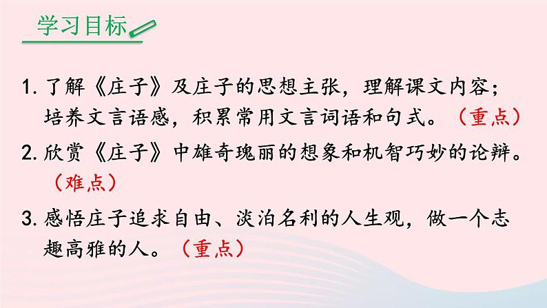 部编八年级语文下册第六单元21庄子二则课件03
