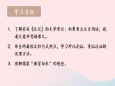 部编八年级语文下册第六单元22礼记二则第1课时课件