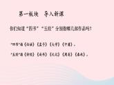 部编八年级语文下册第六单元22礼记二则第1课时课件