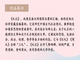 部编八年级语文下册第六单元22礼记二则第1课时课件