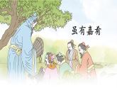 部编八年级语文下册第六单元22礼记二则第1课时课件