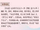 部编八年级语文下册第六单元23马说考点精讲课件