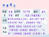 部编八年级语文下册第六单元24唐诗三首课件