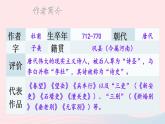 部编八年级语文下册第六单元24唐诗三首石壕吏课件