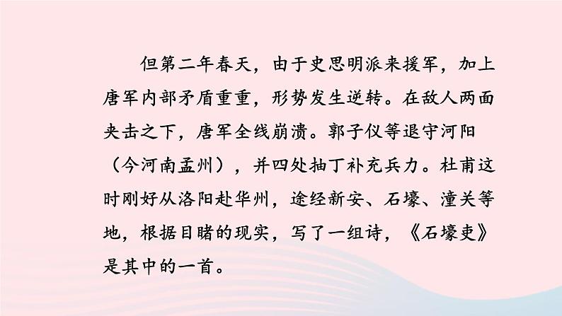 部编八年级语文下册第六单元24唐诗三首石壕吏课件第7页