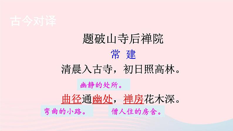 部编八年级语文下册第六单元课外古诗词诵读课件07