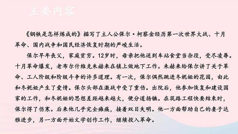 部编八年级语文下册第六单元名著导读钢铁是怎样炼成的第2课时课件第3页