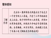 部编八年级语文下册第六单元名著导读钢铁是怎样炼成的配套课件