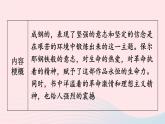 部编八年级语文下册第六单元名著导读钢铁是怎样炼成的配套课件