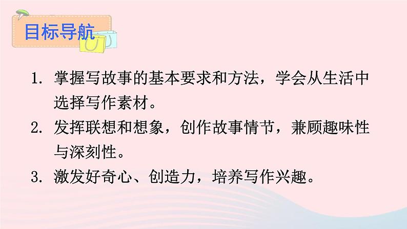 部编八年级语文下册第六单元写作学写故事课件02