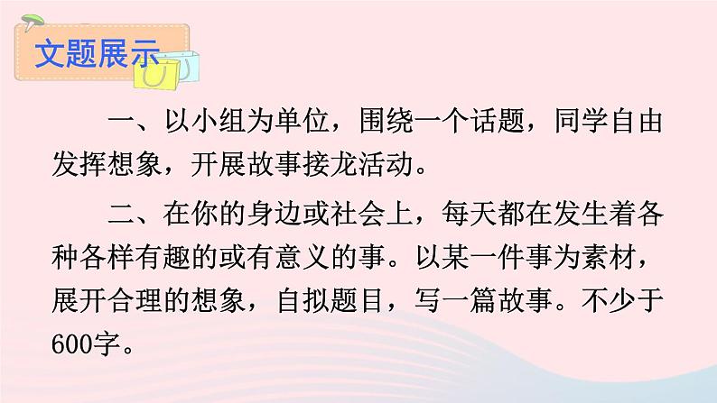 部编八年级语文下册第六单元写作学写故事课件03