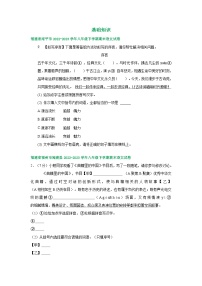福建省部分地区2022-2023学年下学期八年级语文期末试卷汇编：基础知识