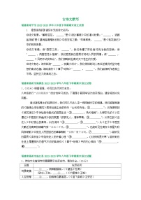 福建省部分地区2022-2023学年下学期八年级语文期末试卷汇编：古诗文默写