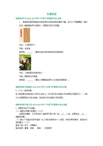 福建省部分地区2022-2023学年下学期八年级语文期末试卷汇编：名著阅读