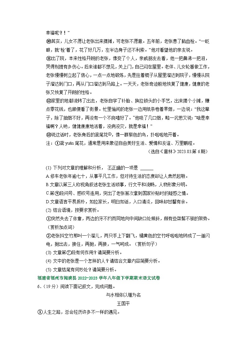 福建省部分地区2022-2023学年下学期八年级语文期末试卷汇编：文学类文本阅读第2页