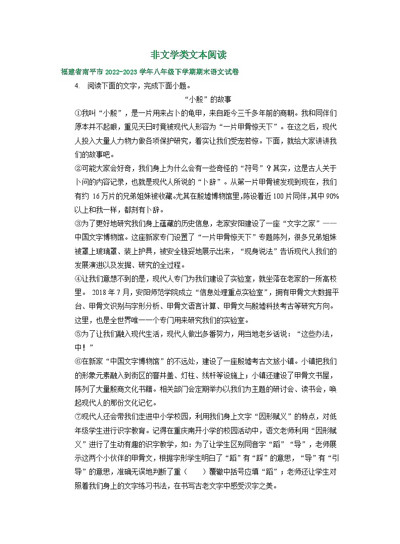 福建省部分地区2022-2023学年下学期八年级语文期末试卷汇编：非文学类文本阅读01