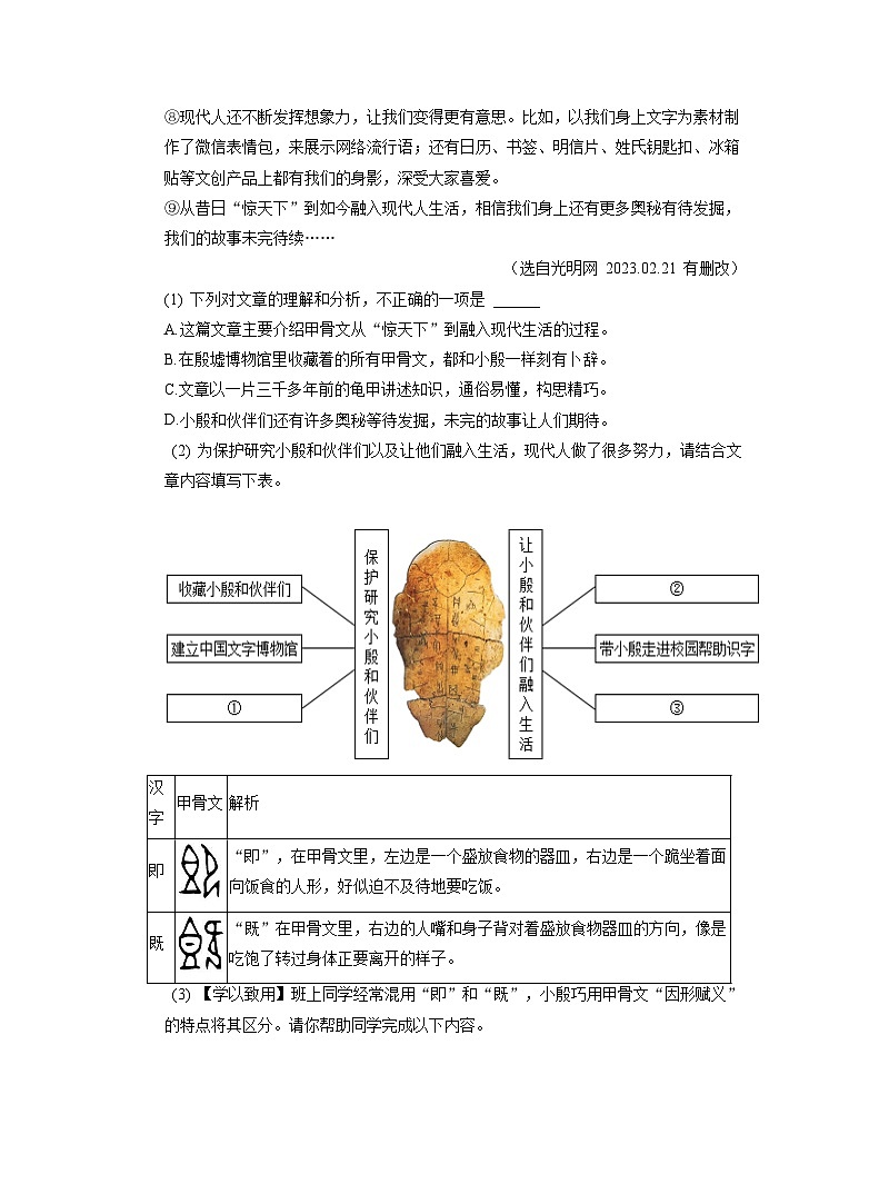 福建省部分地区2022-2023学年下学期八年级语文期末试卷汇编：非文学类文本阅读02