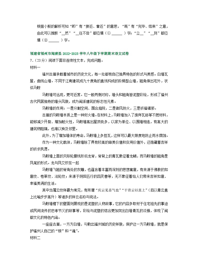 福建省部分地区2022-2023学年下学期八年级语文期末试卷汇编：非文学类文本阅读03