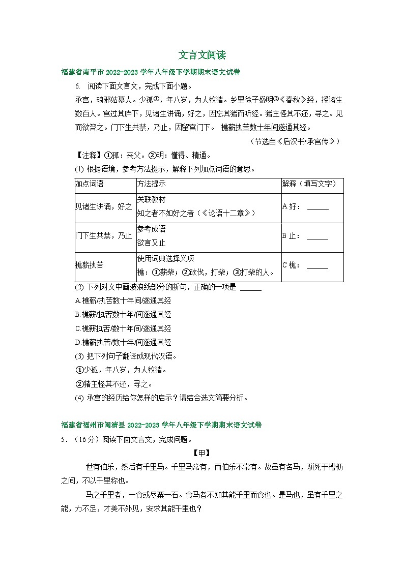 福建省部分地区2022-2023学年下学期八年级语文期末试卷汇编：文言文阅读第1页